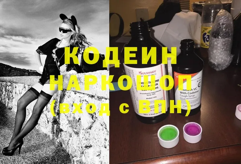 наркошоп  Новая Ляля  Кодеиновый сироп Lean Purple Drank 