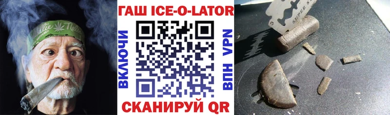 Гашиш ice o lator  MEGA ССЫЛКА  Новая Ляля 